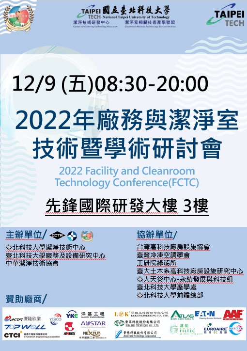 2022年能源與冷凍空調學術暨技術研討會-花絮